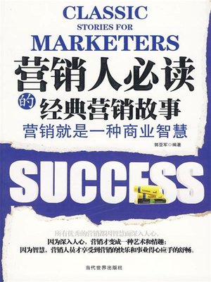 cover image of 营销人必读的经典营销故事